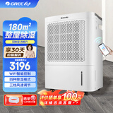 格力（GREE）大功率工业除湿机家用WiFi智能控制抽湿机卧室地下室轻音大面积除湿器60升/天 60L/天 120-180㎡ DH60EIA1B DH60EIA1B