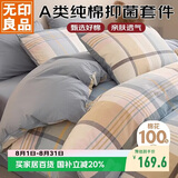 无印良品A类100%纯棉三件套床上用品全棉床单被套150*200cm