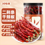 回味颂二荆条干辣椒100g瓶装【配料干净】微辣长海椒红辣椒干锅火锅调料