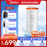 美的净水器0阻垢剂滤芯适用智简/麒麟/玄武600G、花生500G/600G-Fist系列-3年RO