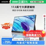 ARZOPA阿卓帕小卓17.3英寸便携式显示器  手机电脑笔记本 游戏机扩展屏 副屏显示屏A1 MAX