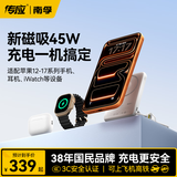 传应【3C认证】南孚45W三合一苹果磁吸充电宝Magsafe自带线数显支架10000mAh移动电源手表可登机珠光白