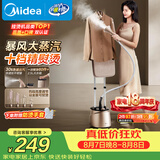 美的（Midea）【10档精熨】立式挂烫机/熨烫机35g/min大蒸汽家用烫衣服商用服装店专用团购礼物YGD20P5