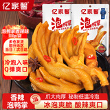 亿家馨香辣泡鸭掌118g 卤味熟食鸭爪网红特产小吃 休闲零食节日礼品