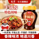 臻鲜486g香辣川味干锅酱干锅排骨干锅牛蛙虾调料