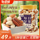 憨豆熊每日坚果400g罐装5款纯坚果腰果果干无核桃原味孕妇零食送礼团购