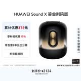 华为Sound X 鎏金剧院版 家用桌面蓝牙音箱智能音响 帝瓦雷8单元三分频 流光典藏 重低音炮