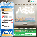 极米（XGIMI）MIRA 4K Pro 2750CVIA 投影仪家用 真实高亮 4K超高清 超短焦壁画三色激光投影机智能影院国家补贴
