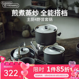 火枫（FIRE-MAPLE）主厨4野营套锅 户外锅具不粘卡式炉露营烧水壶煮饭汤煎锅炊具装备