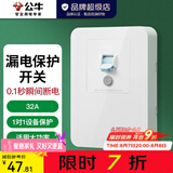 公牛（BULL）漏电保护开关GTP系列 86型暗装墙壁开关插座面板 大功率漏保开关 32A大功率漏保开关