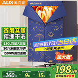 奥克斯【520L容量+1500w功率】烘干机家用干衣机烘干衣服神器婴儿衣物除湿消毒脱水机小型宿舍衣柜式