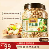 三只松鼠罐装开心果1.1kg大颗粒无漂白0添加每日坚果炒货休闲零食团购送礼