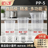 巴比客刻度小量杯3个食品级PP塑料厨房烘焙水杯耐高温牛奶刻度杯