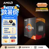 AMD锐龙5 5600处理器(r5)7nm 6核12线程 加速频率至高4.4GHz AM4盒装CPU 畅玩无畏契约/CSGO