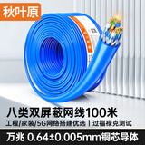 秋叶原（CHOSEAL）八类万兆双屏蔽工程电竞级0.64mmCAT8类高速网线 4万兆纯铜线芯POE供电家装监控箱线100米 QS2680B