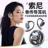 AI降噪】索 尼SONY适配蓝牙耳机柏林之声2026新款骨传导HiFi音质挂耳式开放降噪无线运动跑步长续航 星耀黑舒适久戴不痛】