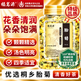福茗源 菊花茶胎菊250g/罐头采特级品质装花草茶叶家庭装分量泡水喝凉茶