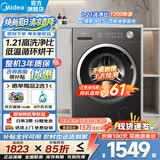 美的（Midea）滚筒洗衣机全自动国家补贴 10/12公斤大容量 单洗/洗烘一体机 一级能效节能 1.21高洗净比以旧换新 【10kg带烘干V56】羽绒云朵烘 滚筒洗烘