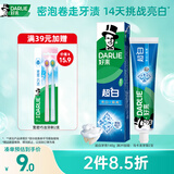 好来（DARLIE）原黑人超白牙膏成人温和净白牙齿清新口气去烟渍去黄去牙渍140g