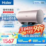 海尔富锶净肤洗JH7PRO电热水器80升 国家补贴 JH7升级款 无垢免清洗洗澡家用3300W变频速热上门安装