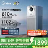 美的（Midea）【超大净化量】甲醛数显空气净化器鼻炎家用除烟味异味过敏原宠物吸猫毛净化机T1000 Lite