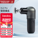 倍益康（beoka） HL2筋膜枪肌肉按摩器Mini专业级钛合金头迷你按摩枪肩腰肌肉运动放松按摩颈膜枪便携肌肉深层按摩 HL2 Pro - 钛合金按摩头