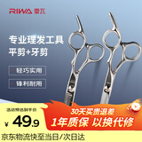 雷瓦（RIWA）理发美发剪刀 不锈钢美发牙剪 平剪 剪刀套装理发刘海剪头发剪刀RD-300（RD201+RD202）