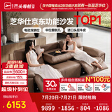 芝华仕（CHEERS）头等舱智能椅客厅电动沙发客厅功能直排沙发中古风沙发皮艺30269 【头层牛皮|0靠墙|翻到几】2.80M-可可棕-三人位双电 优先发货-详询客服