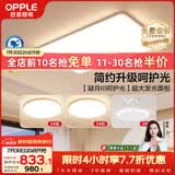 欧普照明（OPPLE）护眼吸顶灯客厅大灯可调色高显指LED照明简约灯具灯饰套餐3包安装