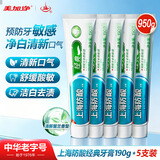 白玉上海防酸经典牙膏190g*5 支缓解牙齿酸痛 清新口气家庭装