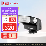 金贝（JINBEI）Hi-5新复古机顶闪光灯单反微单数码相机外置热靴灯锂电摄影灯通用热靴户外小型便携外拍灯补光灯 Hi-5(灯头角度可调-跳闪)-含柔光罩【宝石黑】
