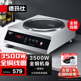 德玛仕（DEMASHI）德玛仕商用3500w大功率电磁炉 凹面电磁炉全铜线圈大火力电磁灶爆炒家用电炒锅电炒灶TC-3500K