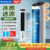 格力（GREE） 冷风空调扇制冷风扇家用水冷风机家用无叶塔扇小空调扇办公省电吹风降温加湿KS-04X60g