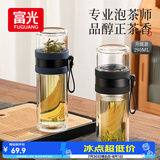 富光双层玻璃杯 泡茶杯茶水分离杯子 高硼硅玻璃水杯便携男女士290ML