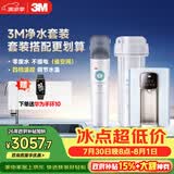 3M厨下净水器800G矿物质净热一体套装【DWS2500-CN+WHS200-BL-H】