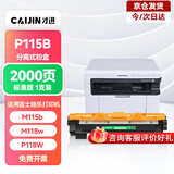才进 适用富士施乐P115b粉盒m115b m115w P115w硒鼓p118w m118w墨粉盒m115z/f/fs m118z激光打印机DocuPrint
