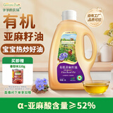 爷爷的农场有机亚麻籽油热炒油1.8L 食用油 凉拌 赠婴儿宝宝辅食谱