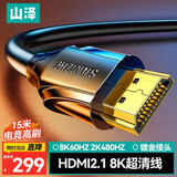 山泽HDMI线2.1版 15米 8K60Hz笔记本电脑机顶盒接电视显示器投影仪高清视频连接线 HG-150 兼容HDMI2.0