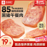 良品铺子黑猪午餐肉300g 约12袋 即食肉干肉脯火腿肠香肠 独立包装零食