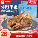 良品铺子烧烤小黄鱼100g*2即食海鲜零食小吃小鱼仔小鱼干零食