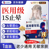 BENAN PHARMACEUTICAL晕车贴儿童老年人搭配晕车膏恶心呕吐专用重度晕车神器晕船10贴