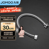 九牧（JOMOO）卫浴配件不锈钢编织软管不锈钢延长管30cm H5766-030103C-2