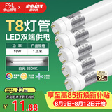 佛山照明T8灯管LED双端长1.2米18W日光色6500K5只装