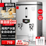 德玛仕（DEMASHI）开水器商用开水机烧水器电热工厂公司用饮水机热水机热水箱开水炉(标准款）70L/h KS-60P 220V