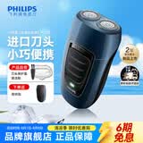 飞利浦（PHILIPS）【七夕情人节礼物】剃须刀电动男士刮胡刀便携经典款 进口刀头电须刀 txd送老公送长辈生日礼物 经典充电款【PQ190官方标配】