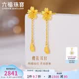 六福珠宝 黄金耳钉樱花足金花瓣耳坠 计价L07TBGE0004 约2.32克