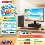 联想扬天M4000q 商用办公台式电脑台式机主机(14代i5-14400 32G DDR5 1TB SSD win11)23.8英寸全套