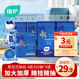 植护星韧悬挂式抽纸4层360抽*4提餐巾纸厨房纸厕纸面巾纸家用擦手用纸