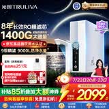 沁园家用净水器双子芯1200Gpro 厨房台下8年RO反渗透过滤器1400G初始流速体验直饮净饮一体机UR-S61296