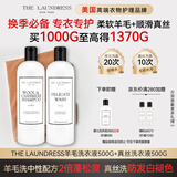 THE LAUNDRESS羊毛羊绒洗衣液500G+真丝细致洗衣液500G 羽绒服蓬松蚕丝护色